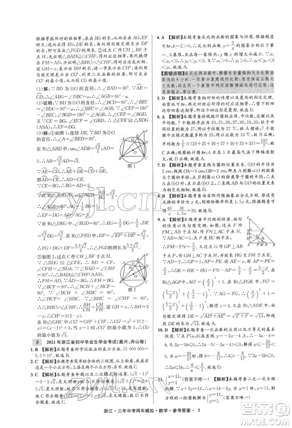 陽光出版社2022年3年中考2年模擬數(shù)學(xué)通用版浙江專版參考答案