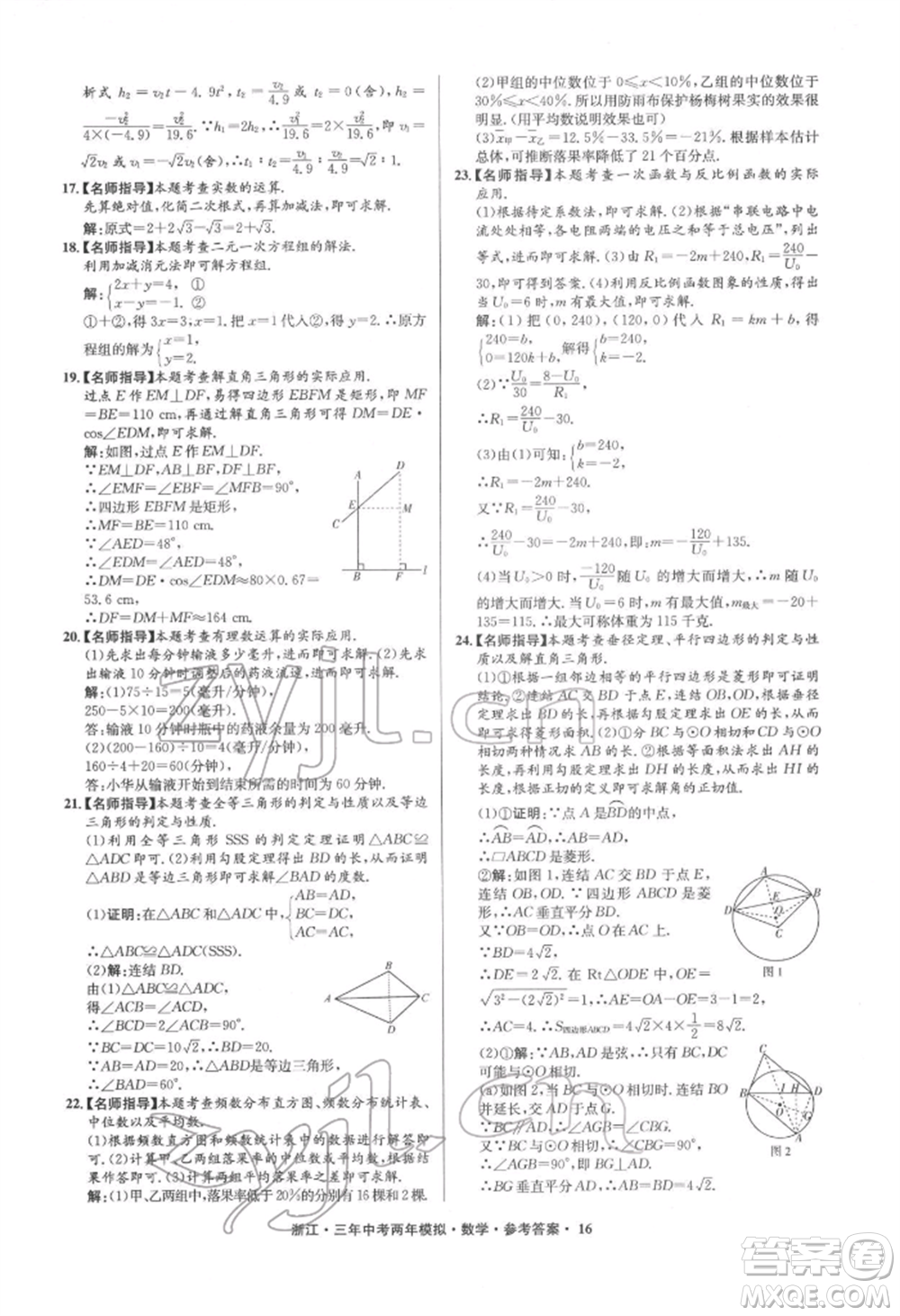 陽光出版社2022年3年中考2年模擬數(shù)學(xué)通用版浙江專版參考答案