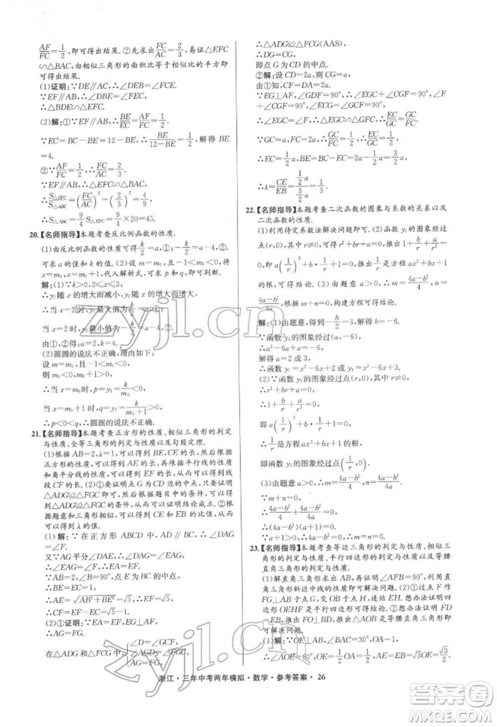 陽光出版社2022年3年中考2年模擬數(shù)學(xué)通用版浙江專版參考答案
