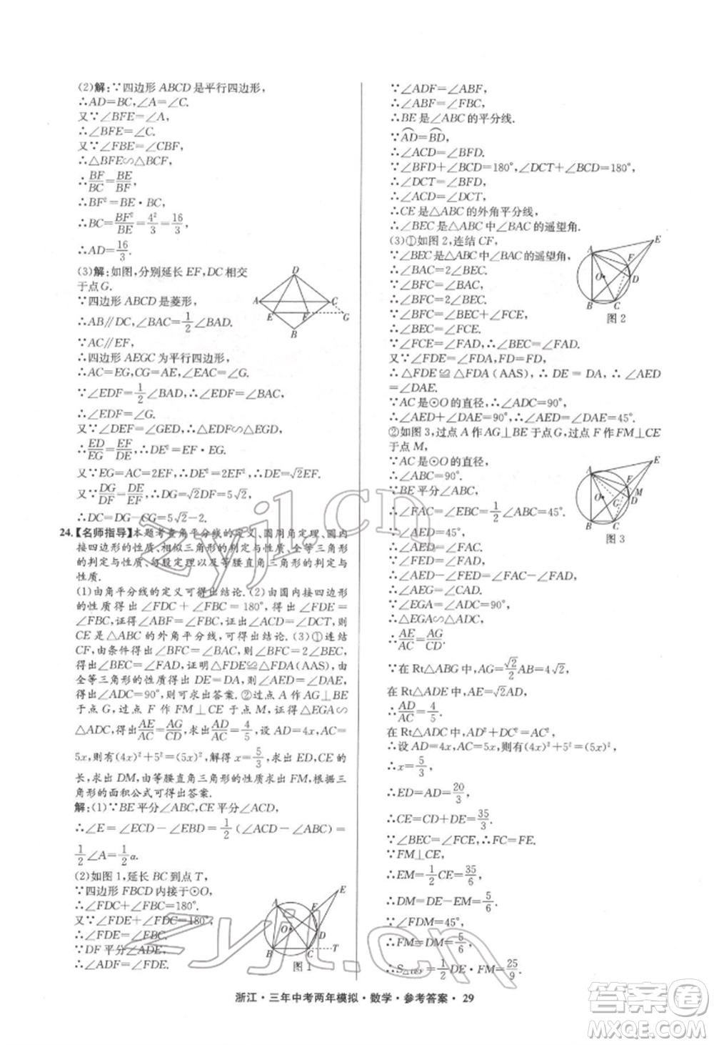 陽光出版社2022年3年中考2年模擬數(shù)學(xué)通用版浙江專版參考答案