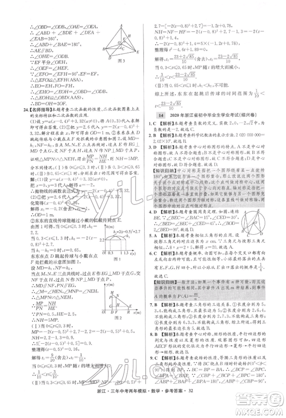 陽光出版社2022年3年中考2年模擬數(shù)學(xué)通用版浙江專版參考答案