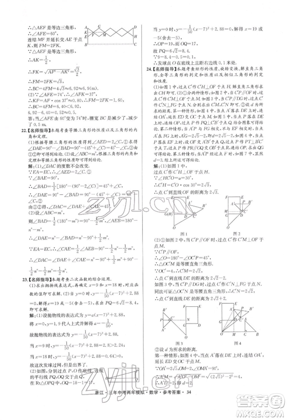 陽光出版社2022年3年中考2年模擬數(shù)學(xué)通用版浙江專版參考答案