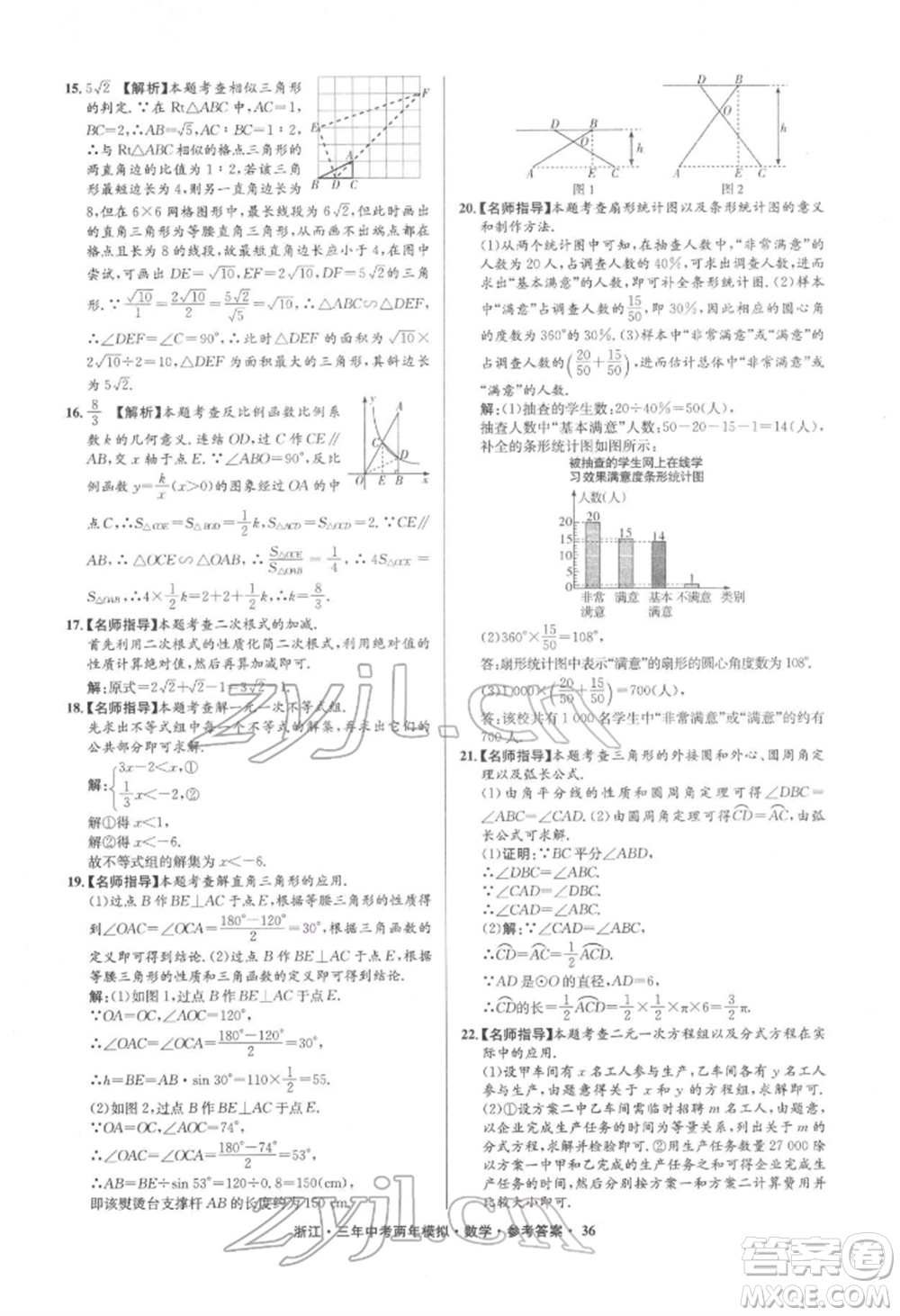 陽光出版社2022年3年中考2年模擬數(shù)學(xué)通用版浙江專版參考答案