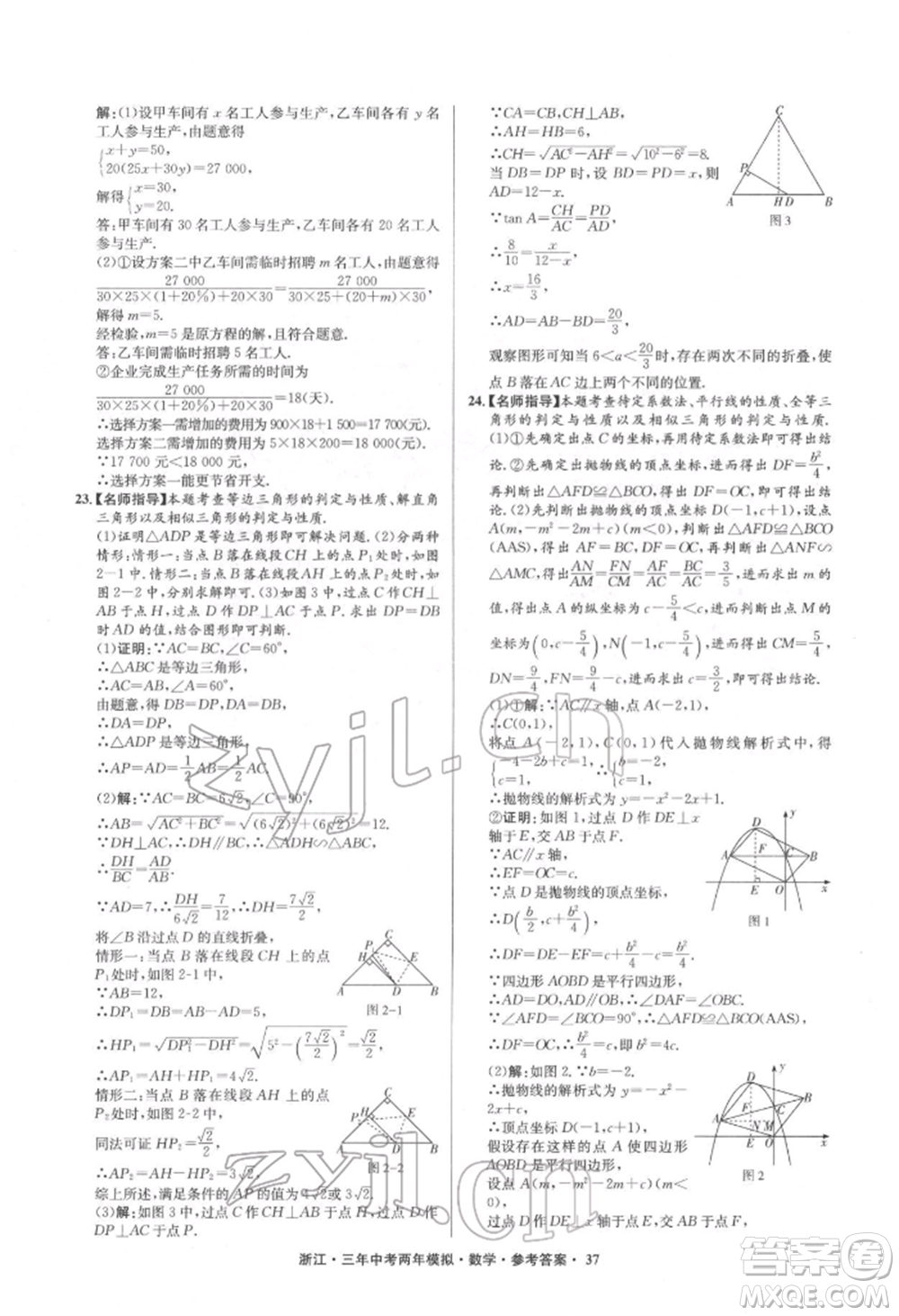 陽光出版社2022年3年中考2年模擬數(shù)學(xué)通用版浙江專版參考答案