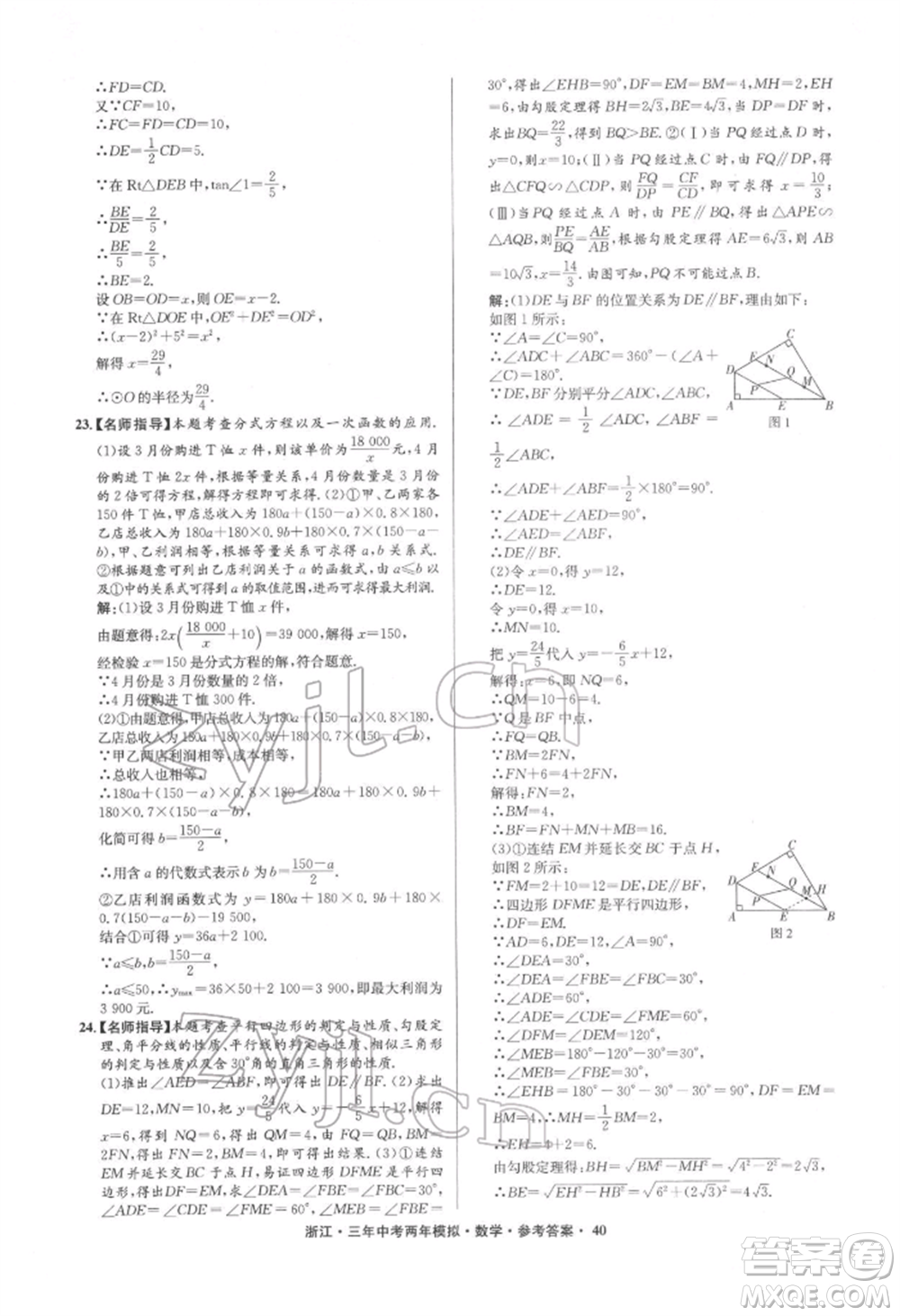 陽光出版社2022年3年中考2年模擬數(shù)學(xué)通用版浙江專版參考答案