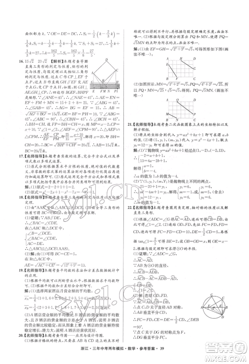 陽光出版社2022年3年中考2年模擬數(shù)學(xué)通用版浙江專版參考答案