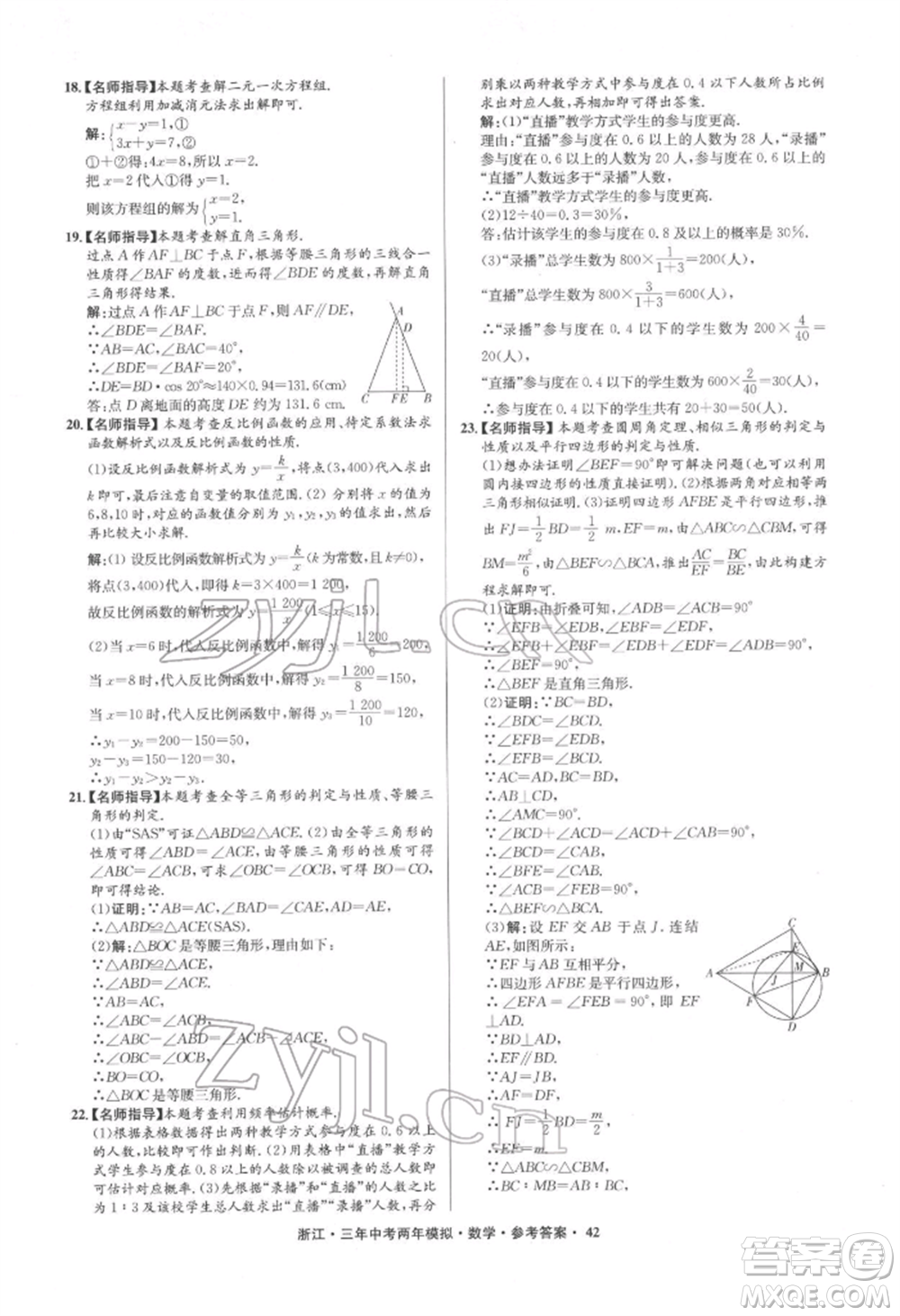 陽光出版社2022年3年中考2年模擬數(shù)學(xué)通用版浙江專版參考答案