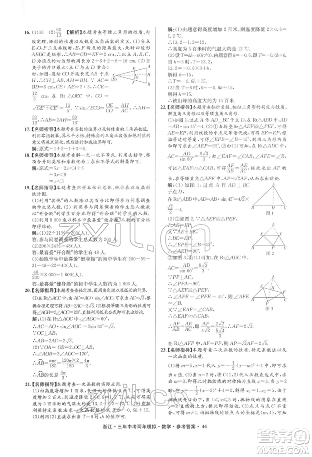 陽光出版社2022年3年中考2年模擬數(shù)學(xué)通用版浙江專版參考答案