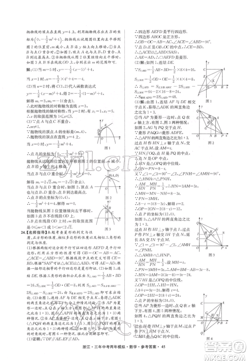 陽光出版社2022年3年中考2年模擬數(shù)學(xué)通用版浙江專版參考答案