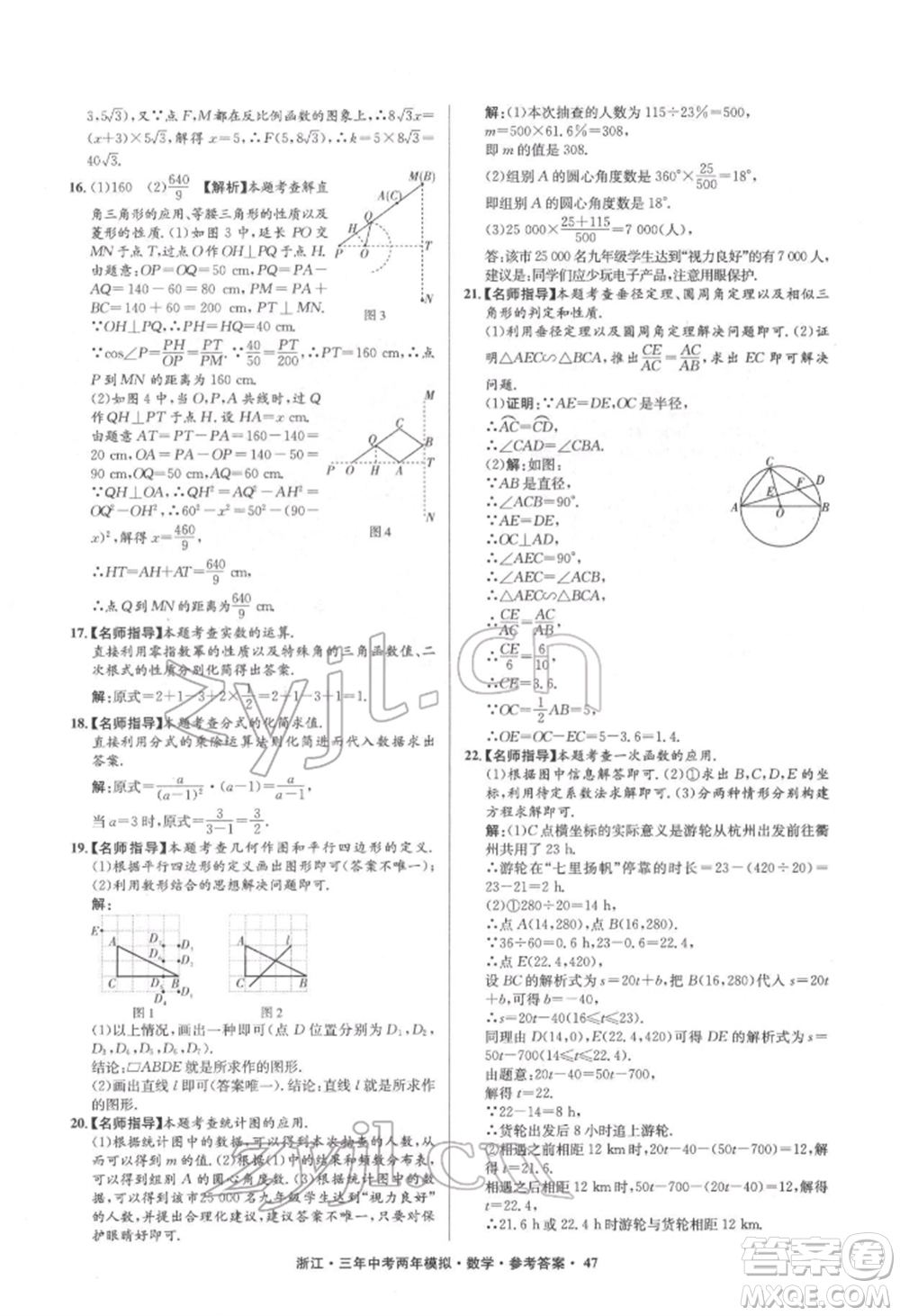 陽光出版社2022年3年中考2年模擬數(shù)學(xué)通用版浙江專版參考答案