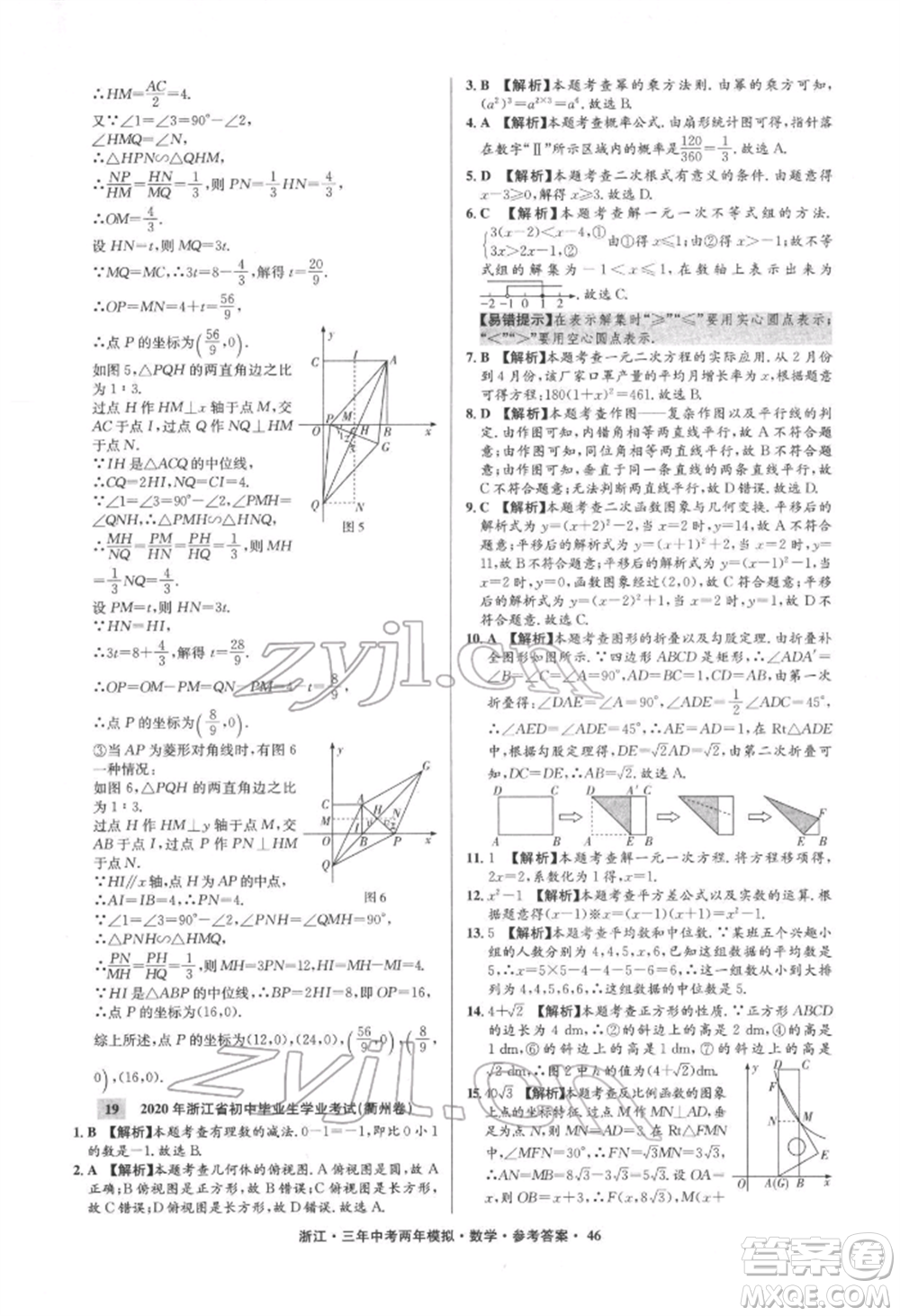 陽光出版社2022年3年中考2年模擬數(shù)學(xué)通用版浙江專版參考答案