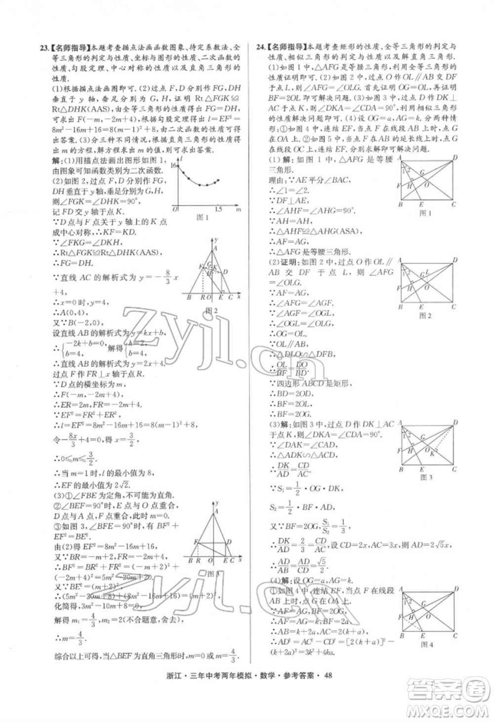 陽光出版社2022年3年中考2年模擬數(shù)學(xué)通用版浙江專版參考答案