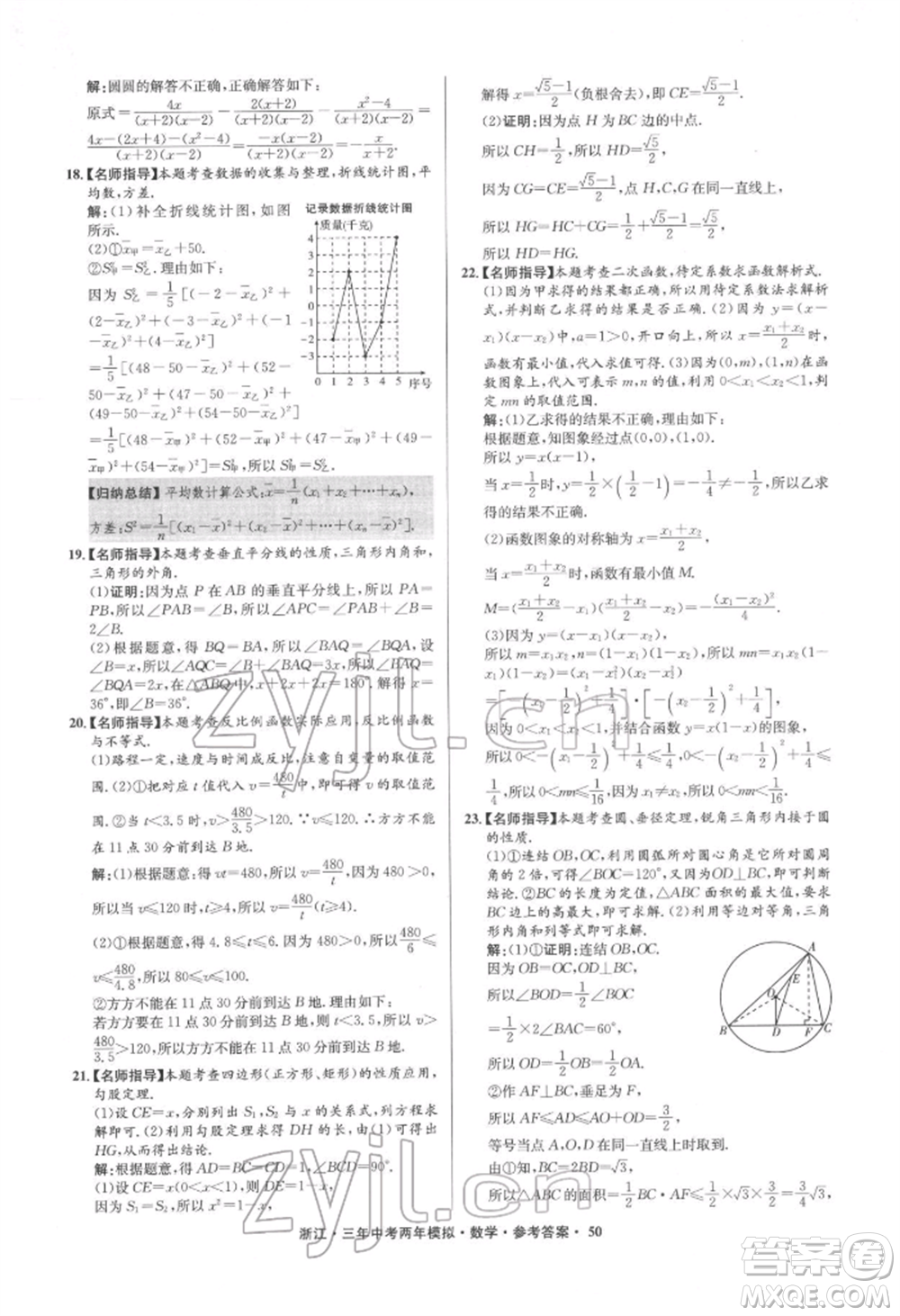 陽光出版社2022年3年中考2年模擬數(shù)學(xué)通用版浙江專版參考答案