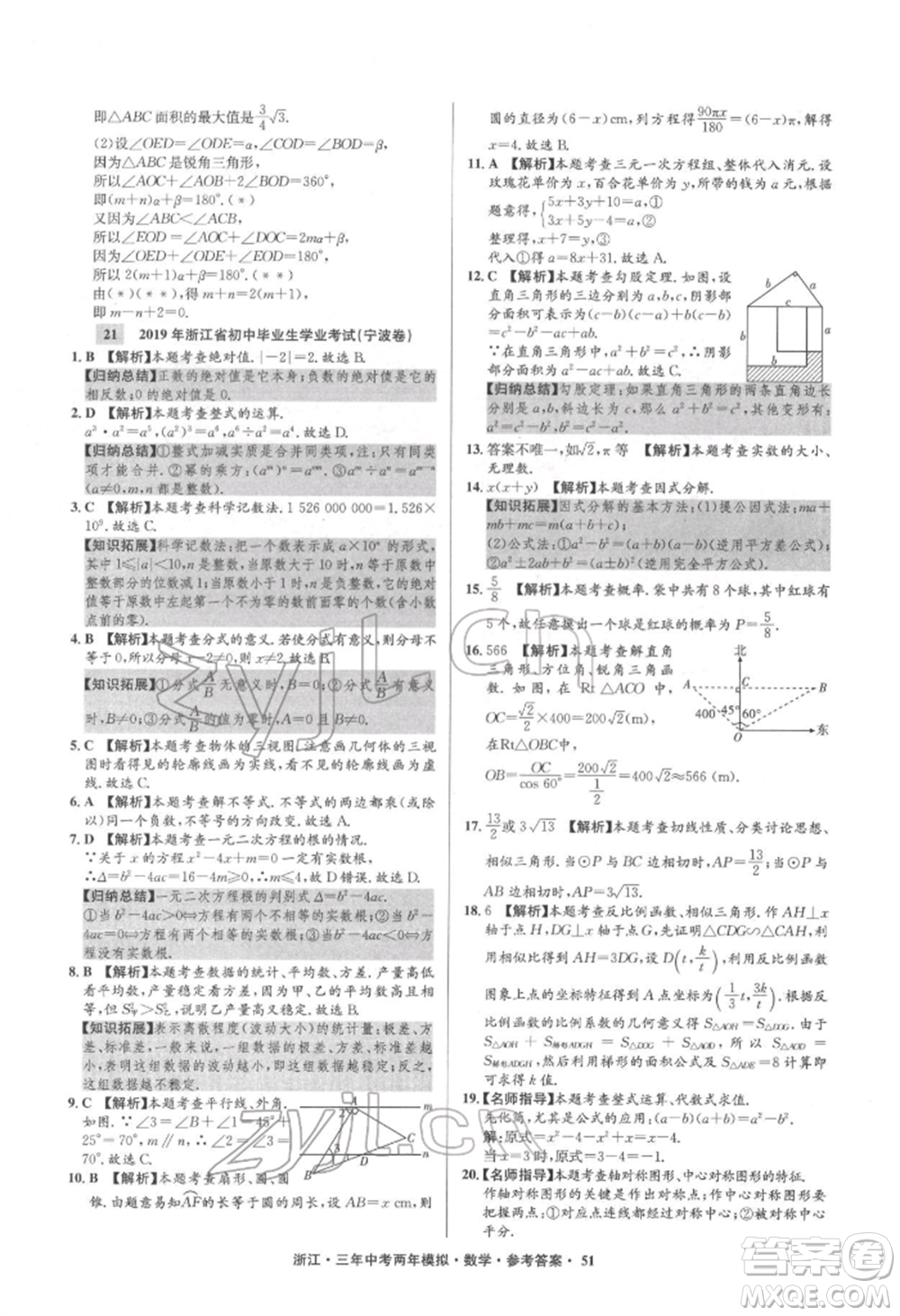 陽光出版社2022年3年中考2年模擬數(shù)學(xué)通用版浙江專版參考答案