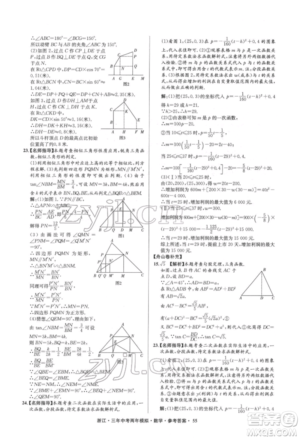 陽光出版社2022年3年中考2年模擬數(shù)學(xué)通用版浙江專版參考答案