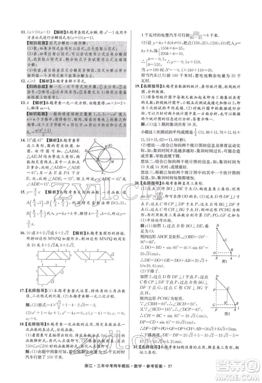 陽光出版社2022年3年中考2年模擬數(shù)學(xué)通用版浙江專版參考答案