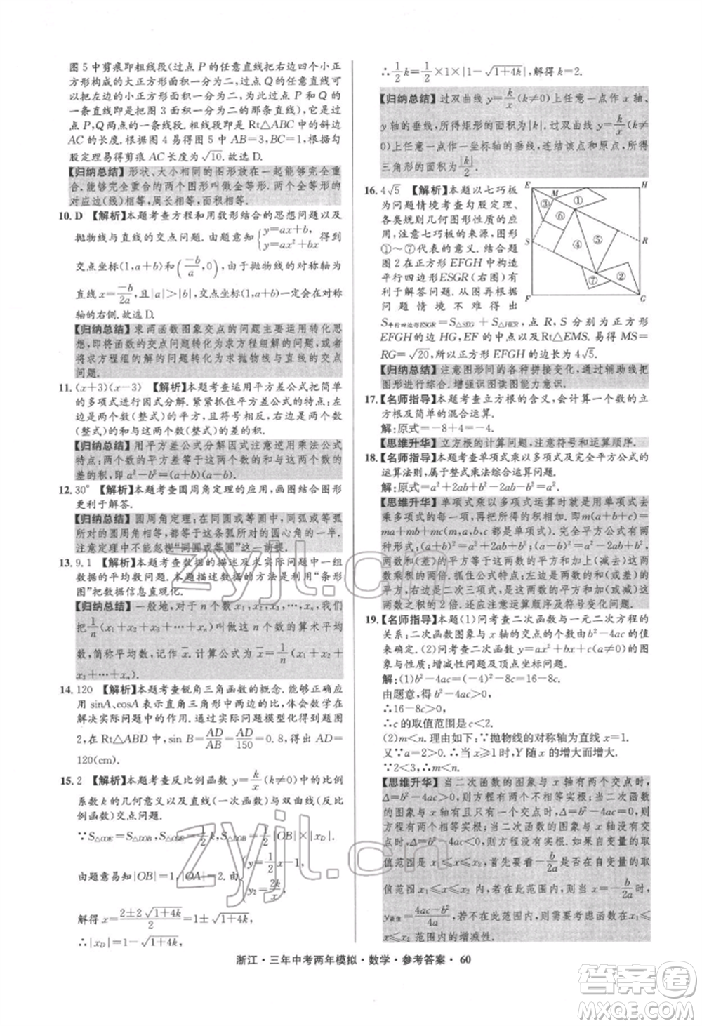 陽光出版社2022年3年中考2年模擬數(shù)學(xué)通用版浙江專版參考答案