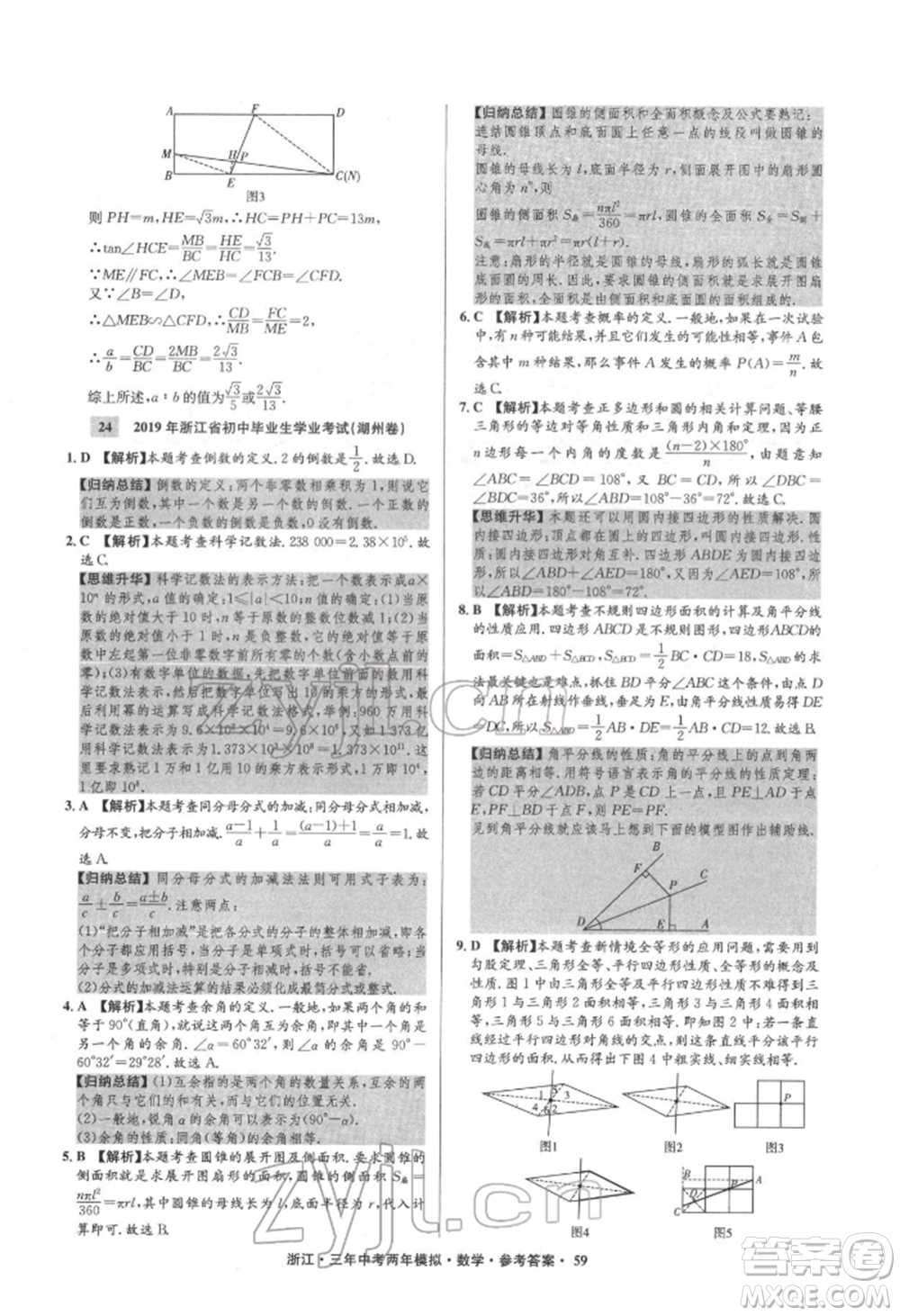 陽光出版社2022年3年中考2年模擬數(shù)學(xué)通用版浙江專版參考答案