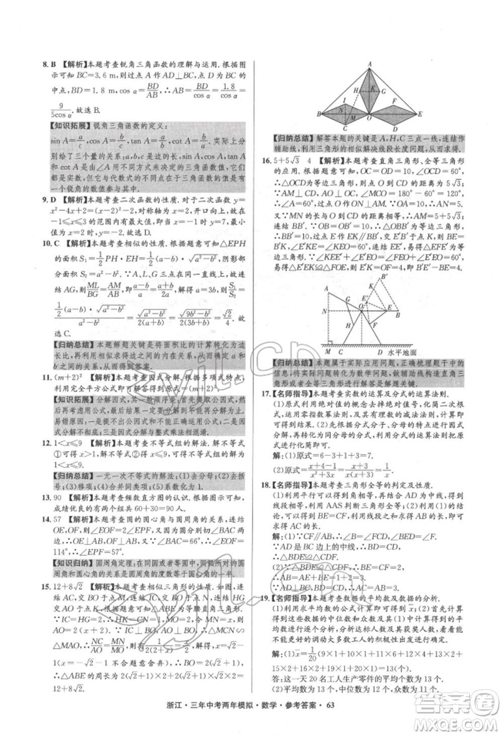 陽光出版社2022年3年中考2年模擬數(shù)學(xué)通用版浙江專版參考答案