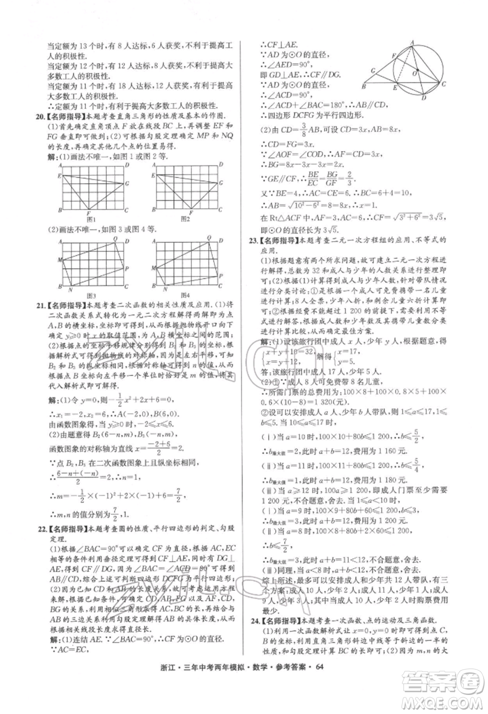 陽光出版社2022年3年中考2年模擬數(shù)學(xué)通用版浙江專版參考答案
