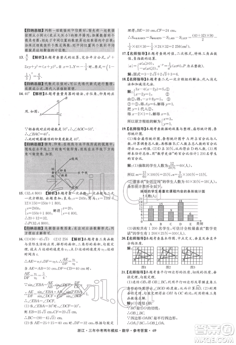 陽光出版社2022年3年中考2年模擬數(shù)學(xué)通用版浙江專版參考答案