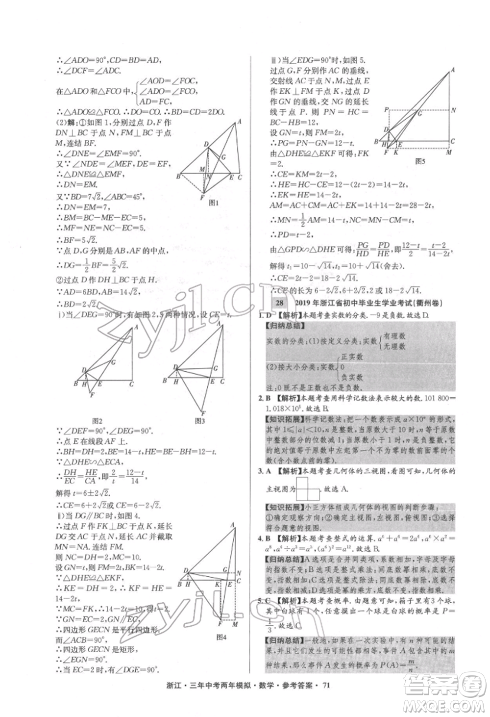 陽光出版社2022年3年中考2年模擬數(shù)學(xué)通用版浙江專版參考答案