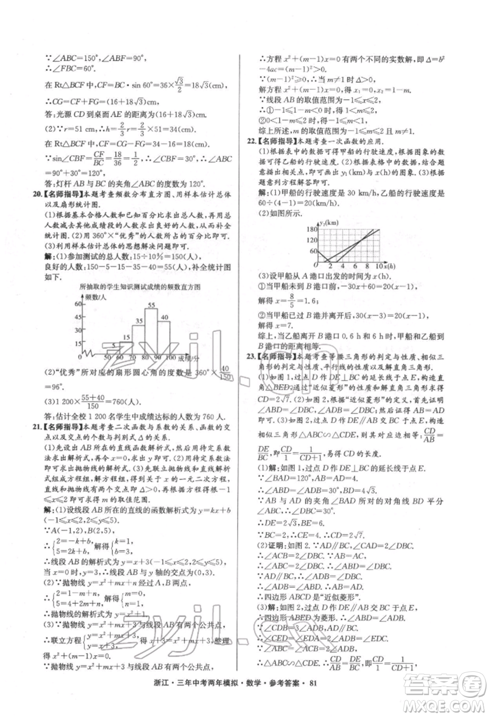 陽光出版社2022年3年中考2年模擬數(shù)學(xué)通用版浙江專版參考答案