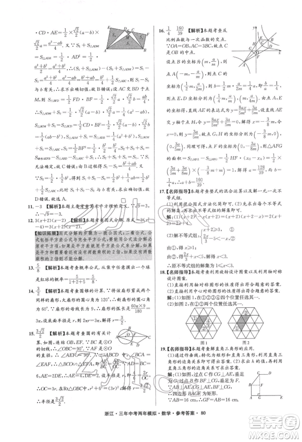 陽光出版社2022年3年中考2年模擬數(shù)學(xué)通用版浙江專版參考答案