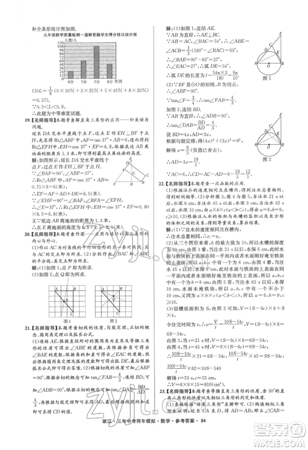 陽光出版社2022年3年中考2年模擬數(shù)學(xué)通用版浙江專版參考答案