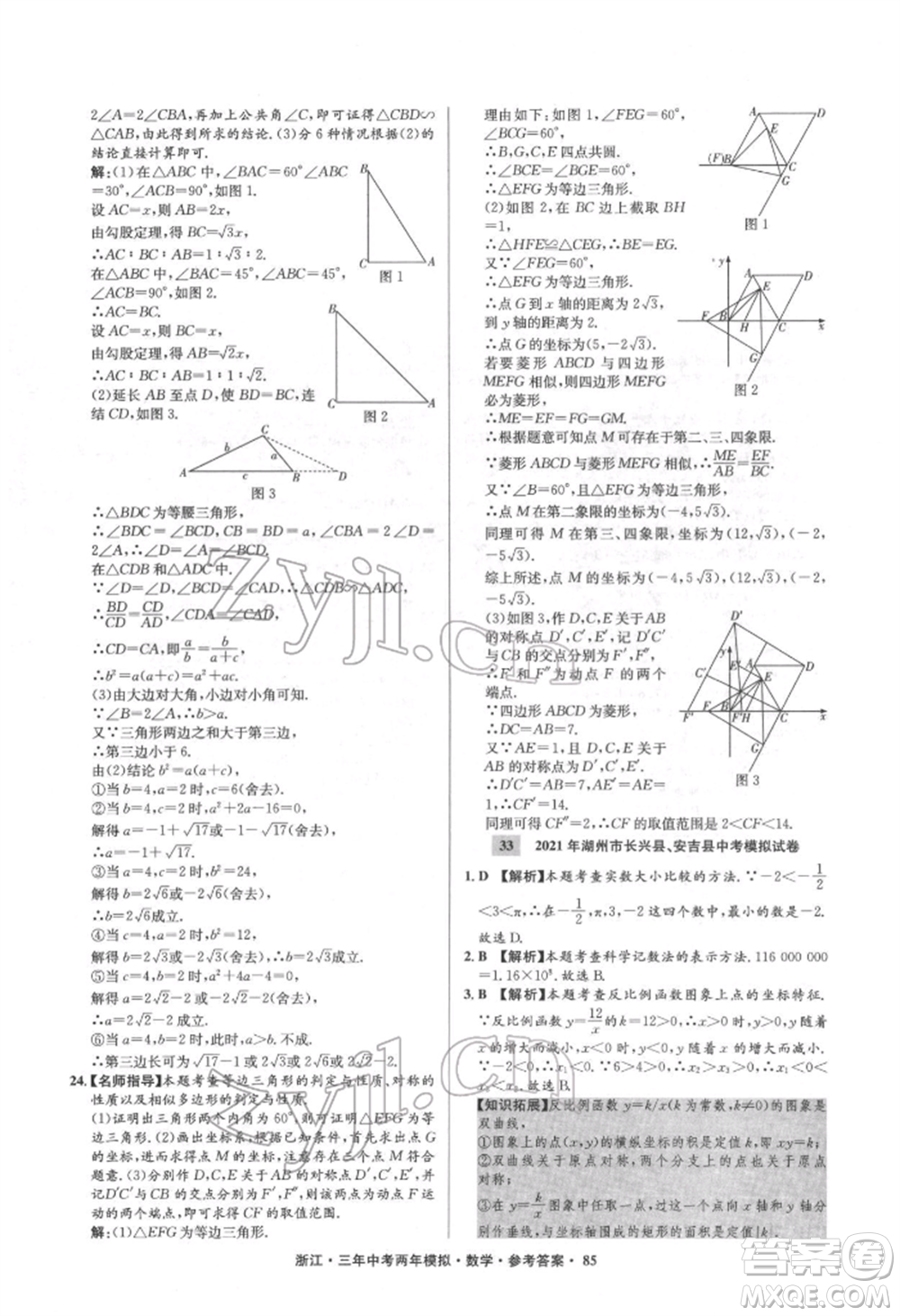 陽光出版社2022年3年中考2年模擬數(shù)學(xué)通用版浙江專版參考答案