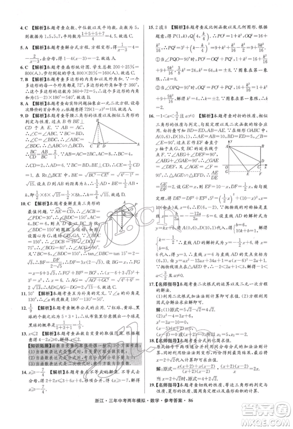陽光出版社2022年3年中考2年模擬數(shù)學(xué)通用版浙江專版參考答案