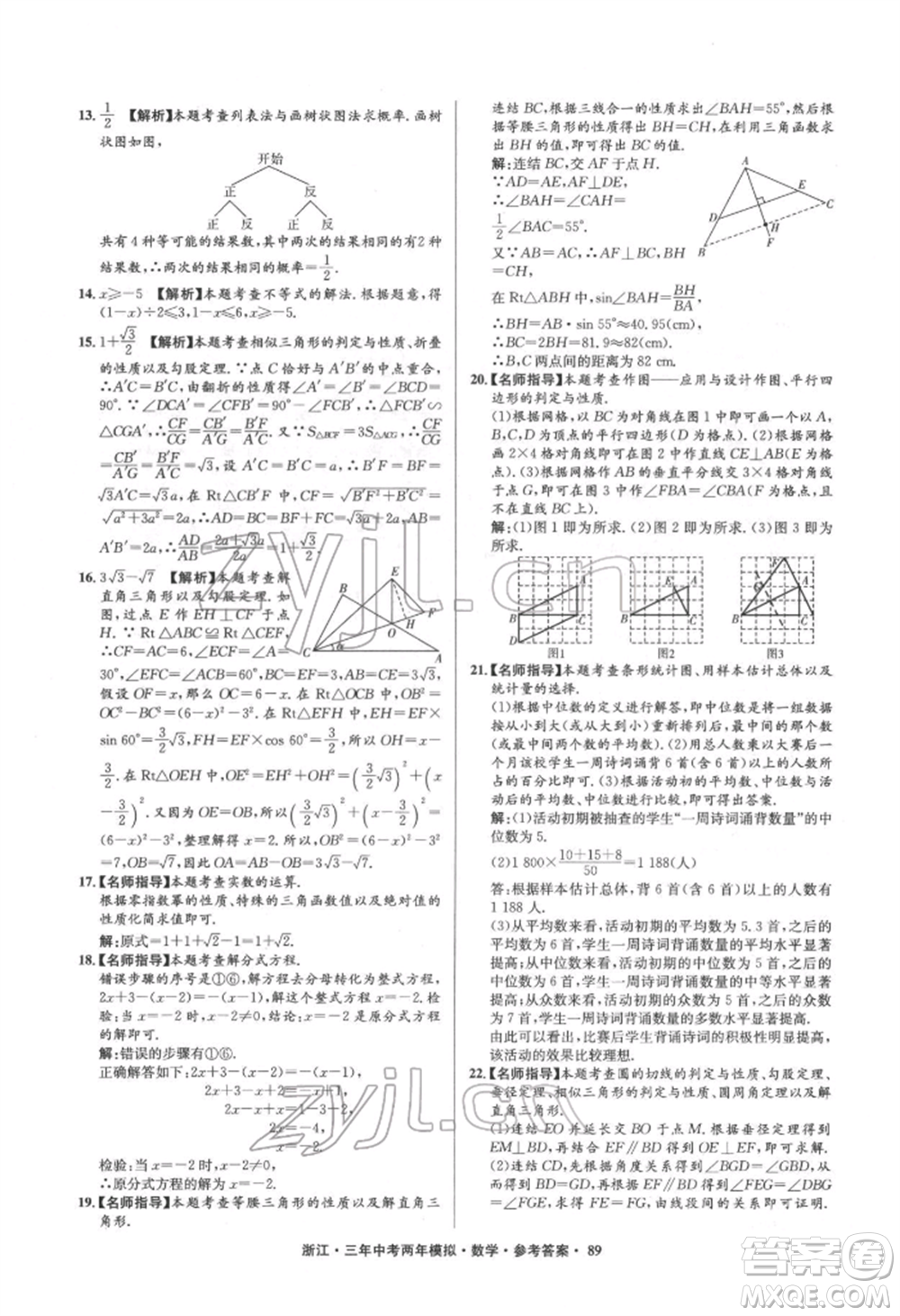 陽光出版社2022年3年中考2年模擬數(shù)學(xué)通用版浙江專版參考答案