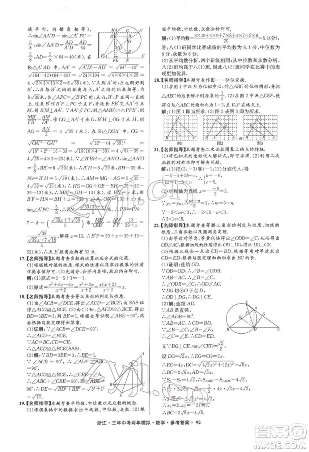 陽光出版社2022年3年中考2年模擬數(shù)學(xué)通用版浙江專版參考答案
