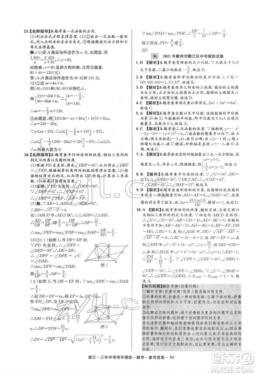 陽光出版社2022年3年中考2年模擬數(shù)學(xué)通用版浙江專版參考答案