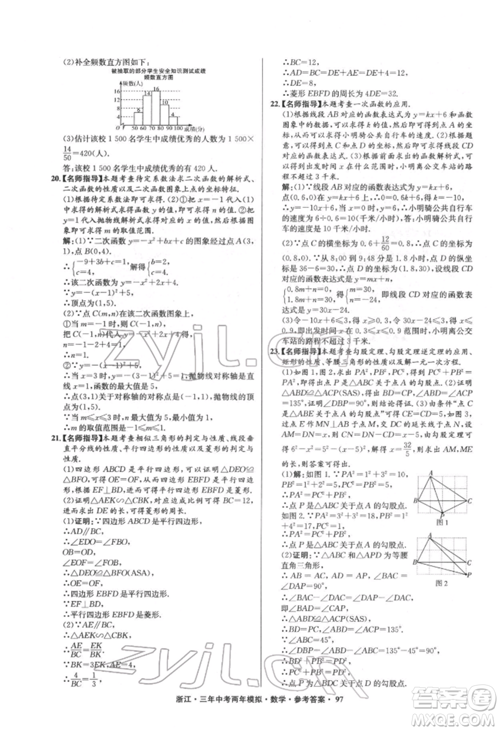 陽光出版社2022年3年中考2年模擬數(shù)學(xué)通用版浙江專版參考答案