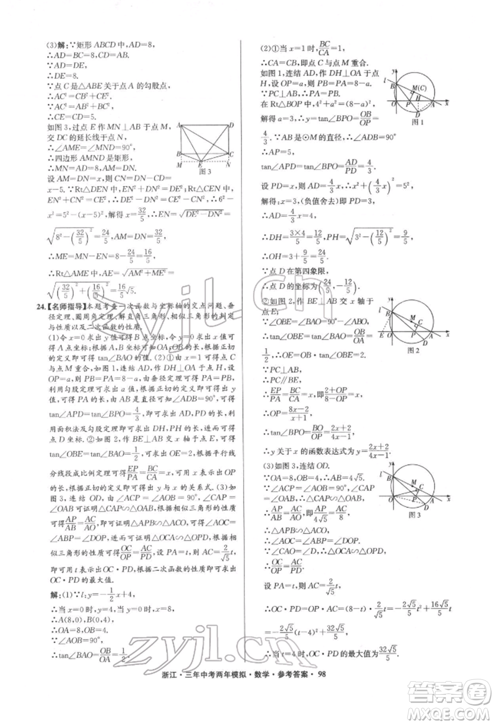 陽光出版社2022年3年中考2年模擬數(shù)學(xué)通用版浙江專版參考答案