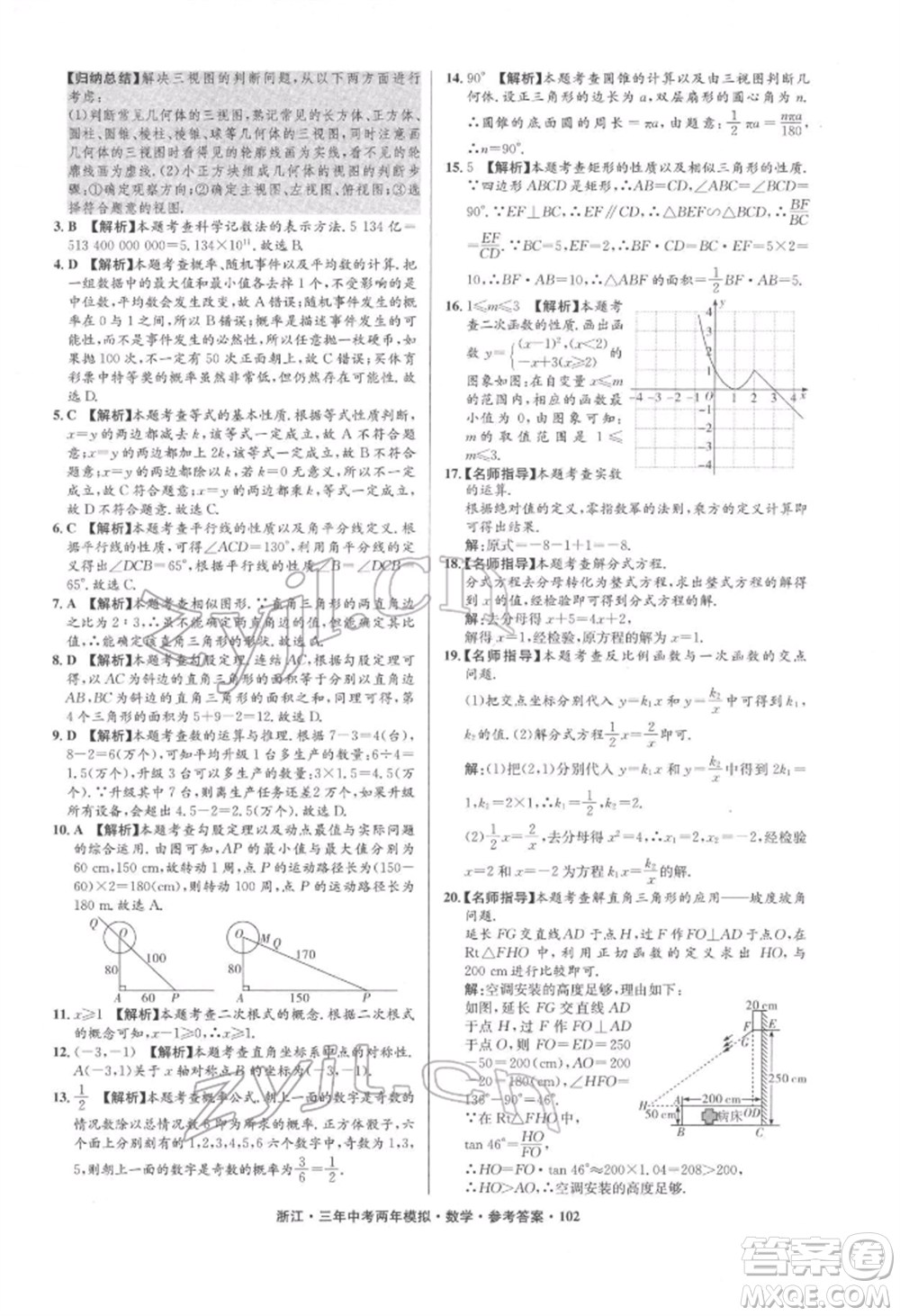 陽光出版社2022年3年中考2年模擬數(shù)學(xué)通用版浙江專版參考答案