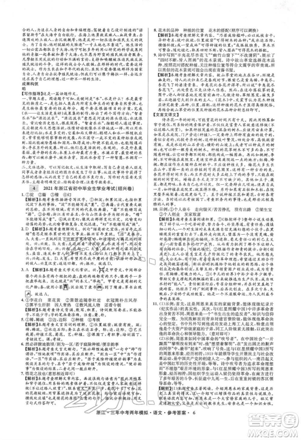 陽光出版社2022年3年中考2年模擬語文人教版浙江專版參考答案