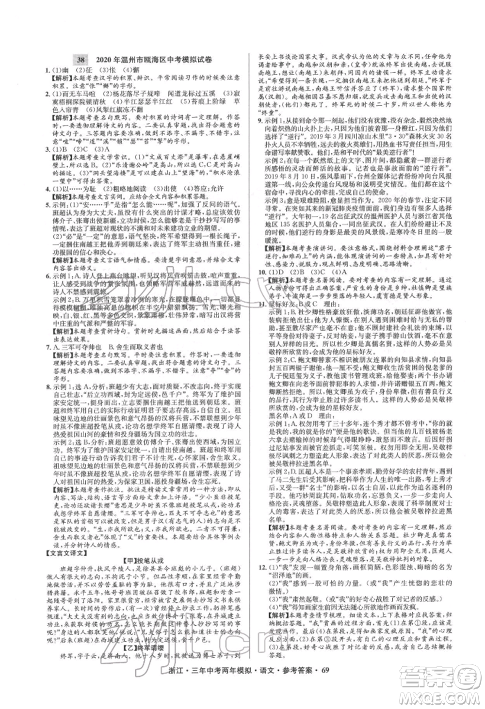 陽光出版社2022年3年中考2年模擬語文人教版浙江專版參考答案