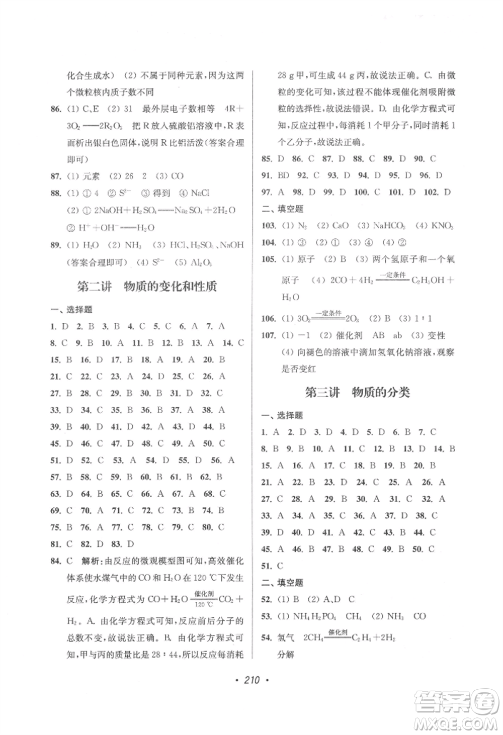 江蘇鳳凰美術出版社2022超能學典揚州市中考全面出擊化學通用版參考答案