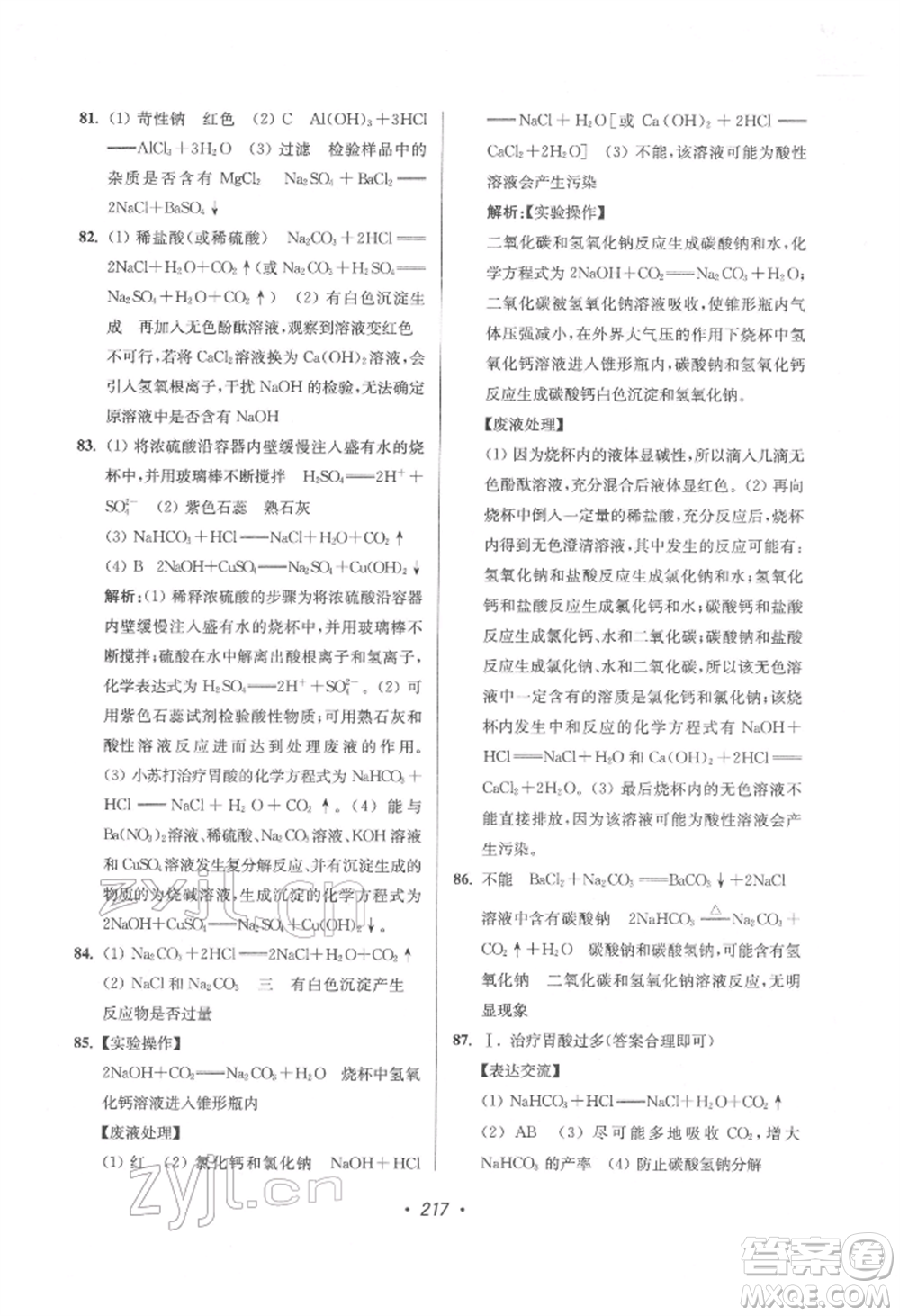 江蘇鳳凰美術出版社2022超能學典揚州市中考全面出擊化學通用版參考答案
