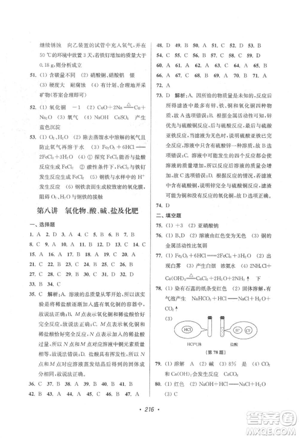 江蘇鳳凰美術出版社2022超能學典揚州市中考全面出擊化學通用版參考答案