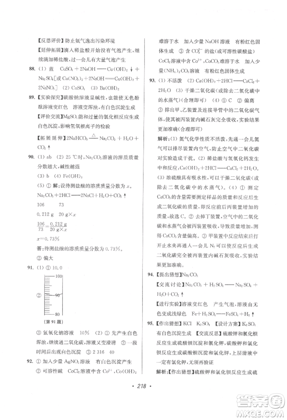 江蘇鳳凰美術出版社2022超能學典揚州市中考全面出擊化學通用版參考答案