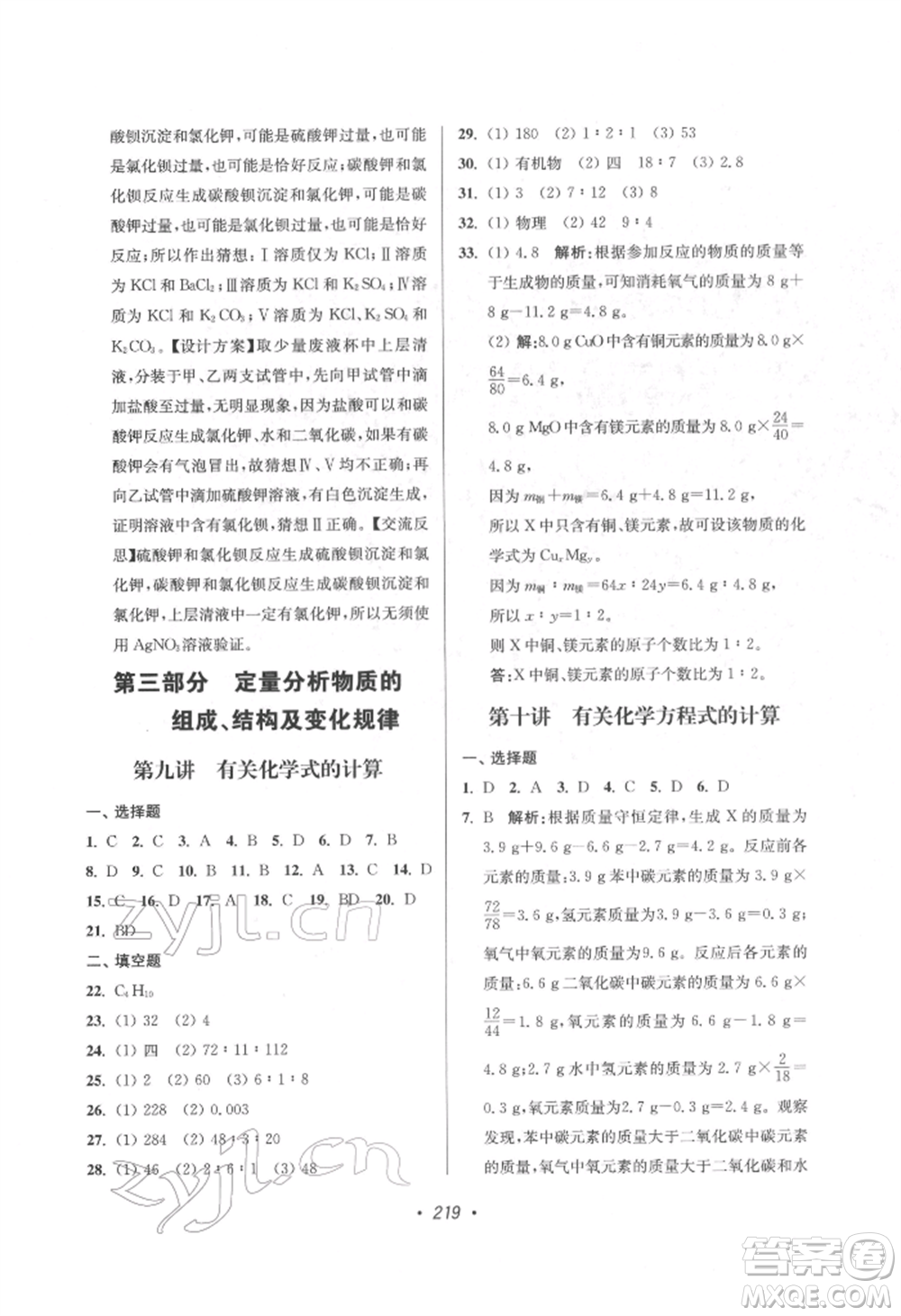 江蘇鳳凰美術出版社2022超能學典揚州市中考全面出擊化學通用版參考答案