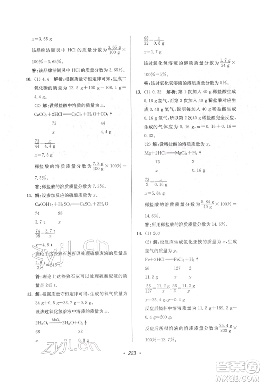 江蘇鳳凰美術出版社2022超能學典揚州市中考全面出擊化學通用版參考答案