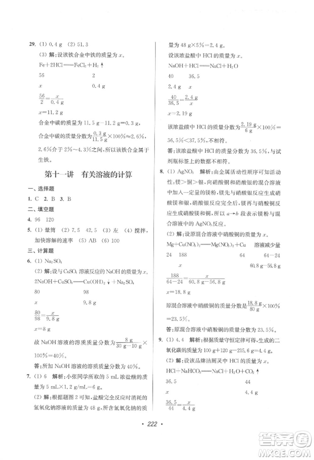 江蘇鳳凰美術出版社2022超能學典揚州市中考全面出擊化學通用版參考答案