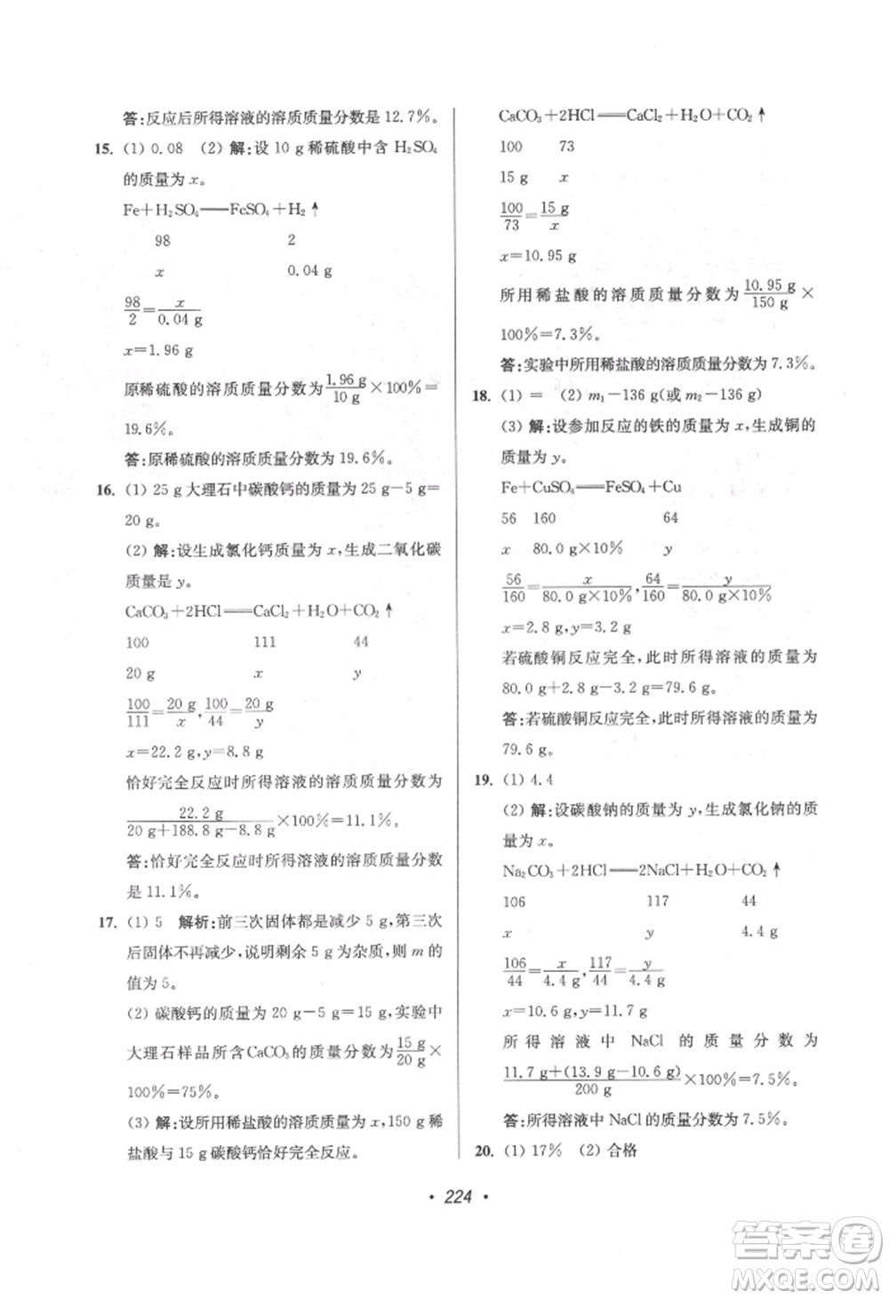 江蘇鳳凰美術出版社2022超能學典揚州市中考全面出擊化學通用版參考答案