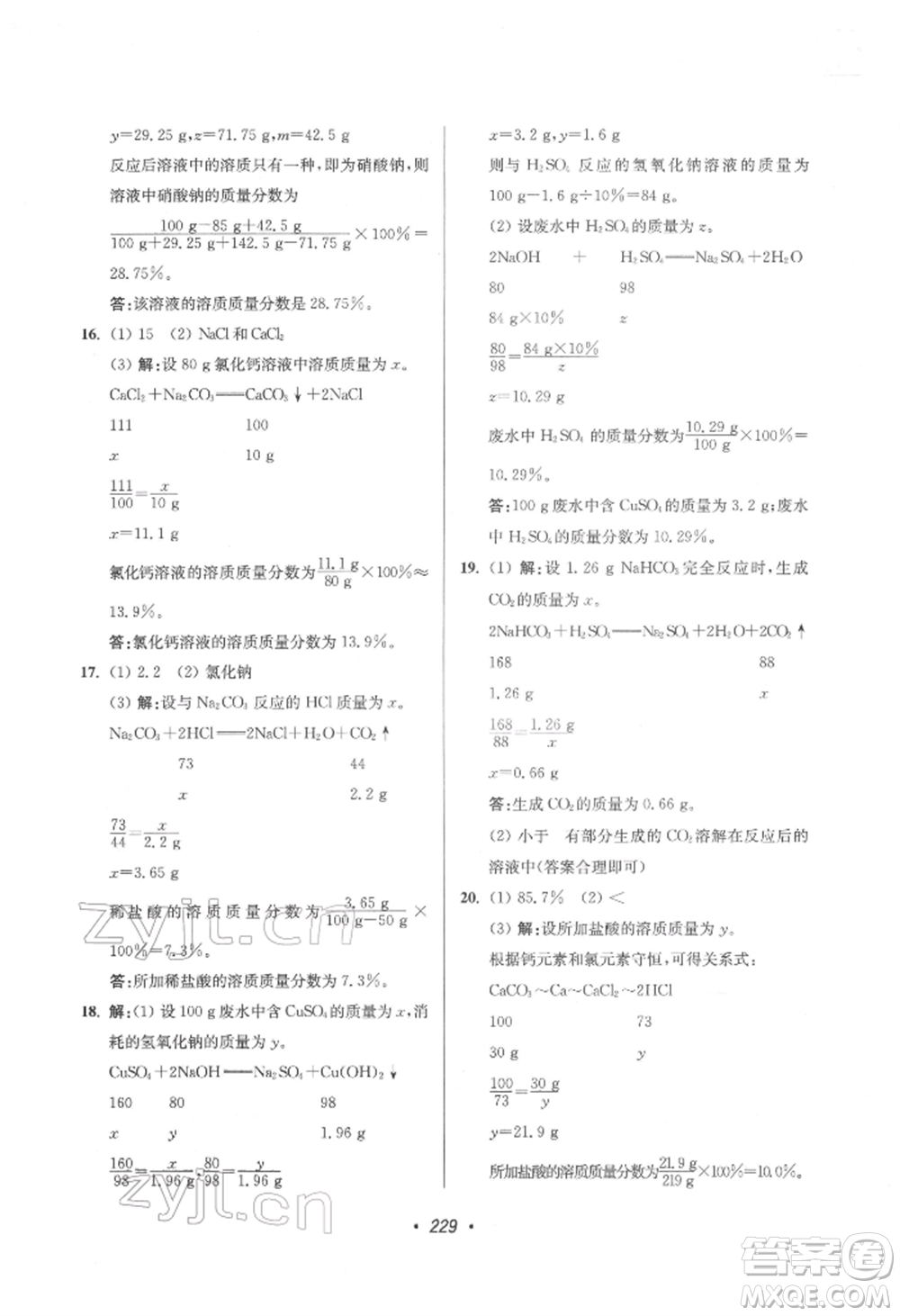 江蘇鳳凰美術出版社2022超能學典揚州市中考全面出擊化學通用版參考答案