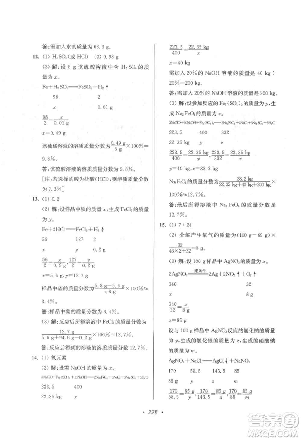 江蘇鳳凰美術出版社2022超能學典揚州市中考全面出擊化學通用版參考答案