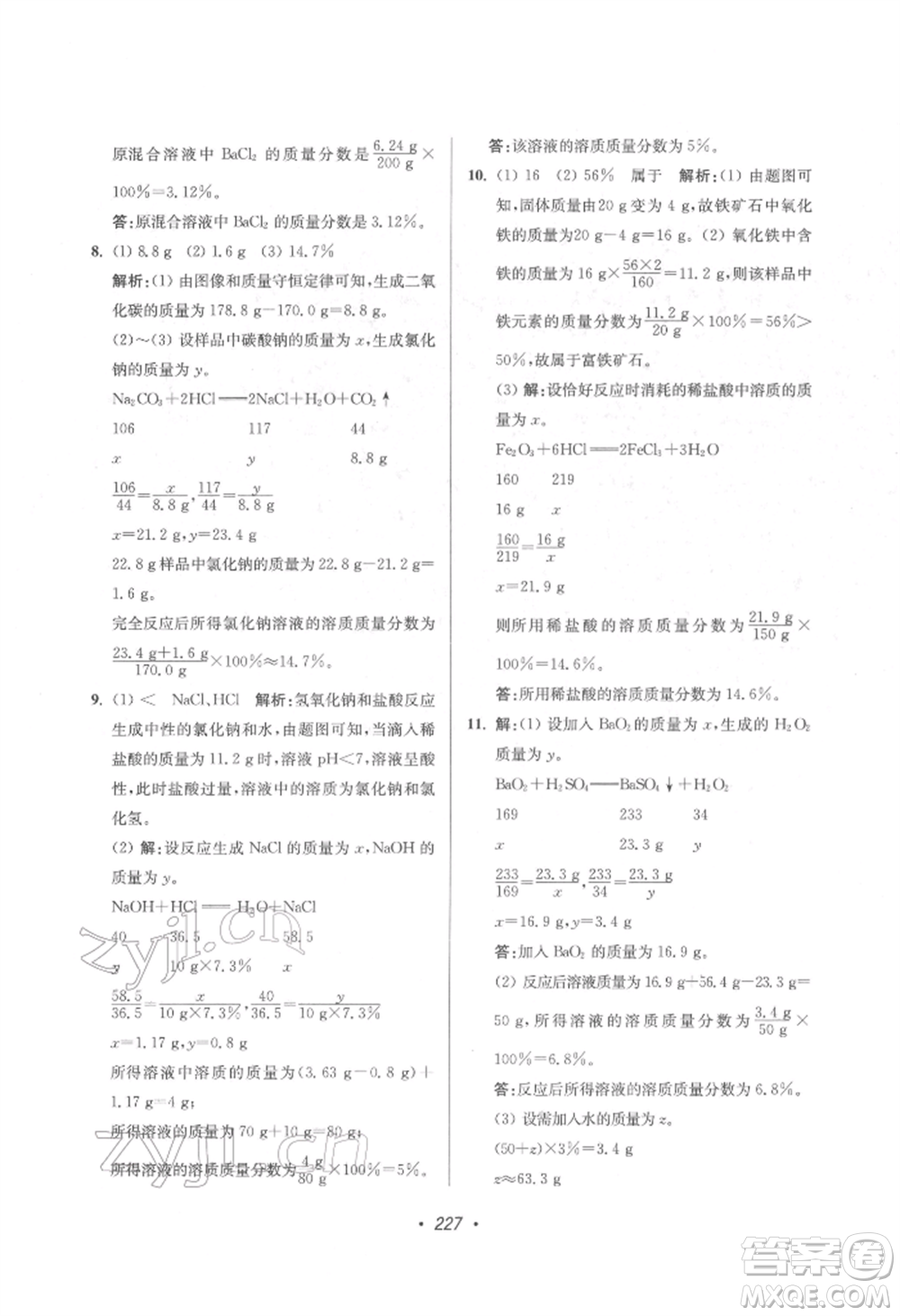 江蘇鳳凰美術出版社2022超能學典揚州市中考全面出擊化學通用版參考答案
